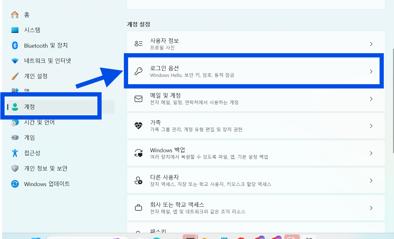 윈도우 11 노트북 비밀번호 설정과 해제 - 2025년 최신 방법 정리