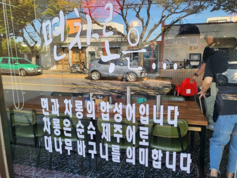 면차롱 이미지