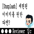  세련된 이미지는 여기서!
