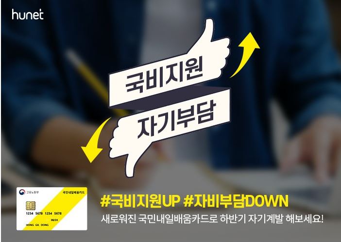  국민 내일배움카드로 배울수 있는것