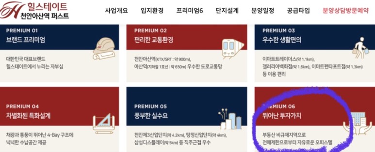 천안아산역 퍼스트 계약철[계약홈] 11월 30일 현대힐스테이트 2