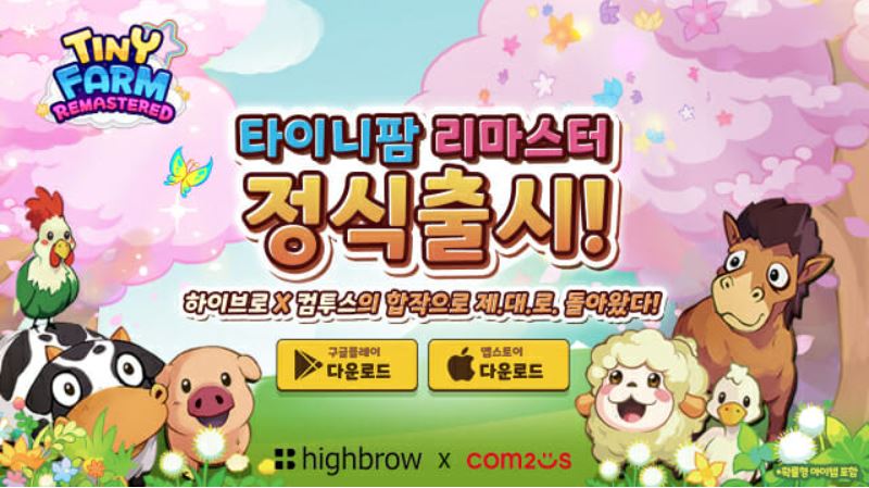 타이니팜 리마스터 정식 출시 문구가 적혀있는 메인 포스터 화면