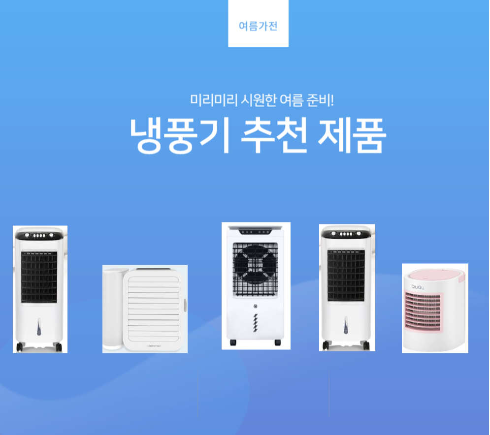  냉풍기 추천