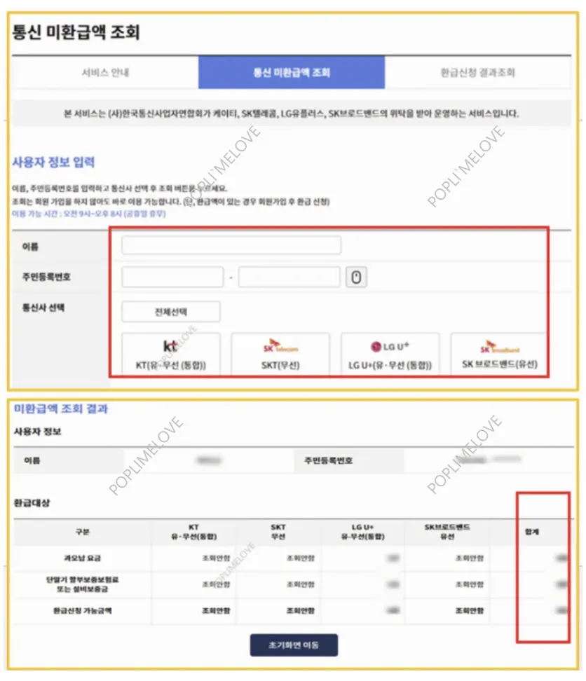 통신비 환급 신청 방법
