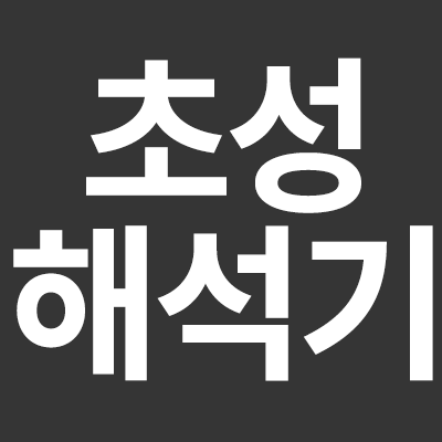  20초전