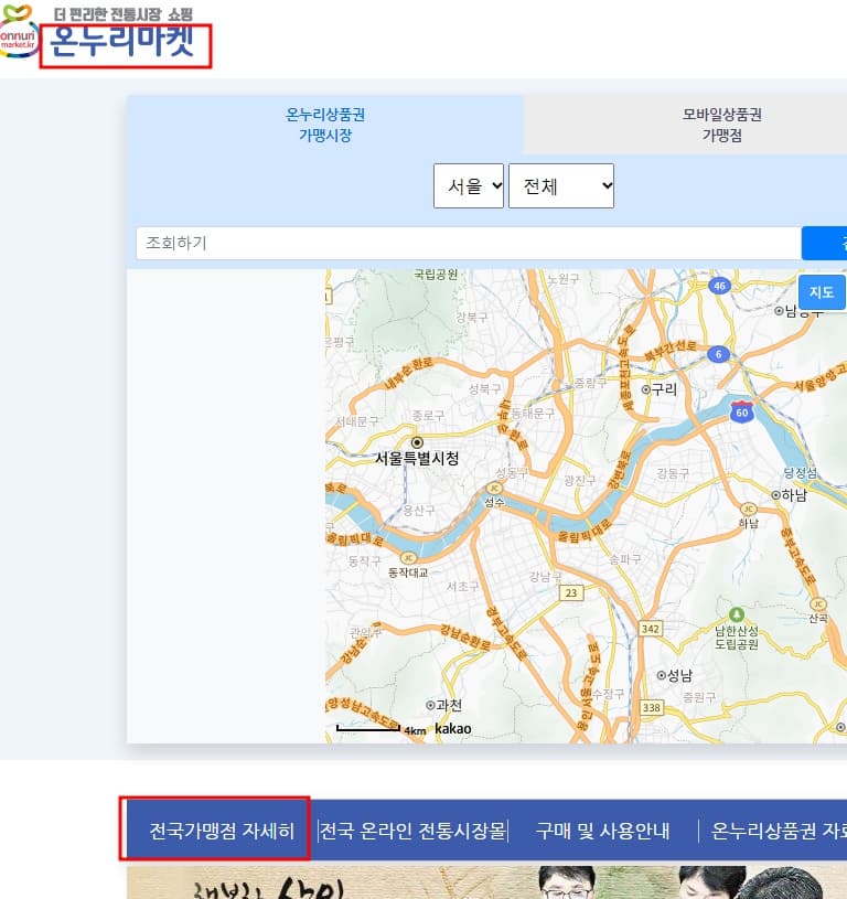 온누리상품권-가맹점-조회