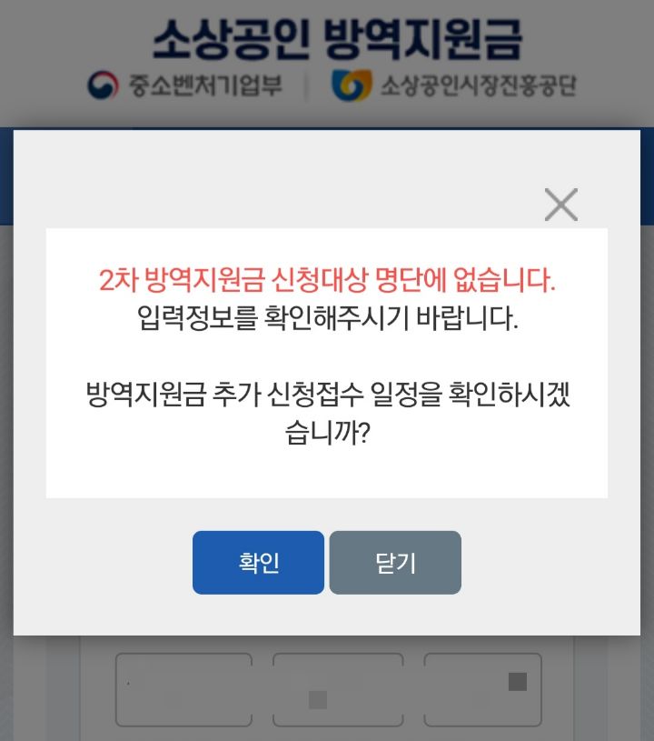 소상공인방역지원금대상조회