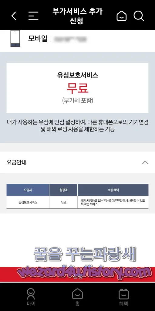  심 스와핑(SIM Swapping) 보호를 위한 KT 유심보호서비스 설정 방법