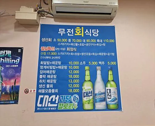 무전회식당
