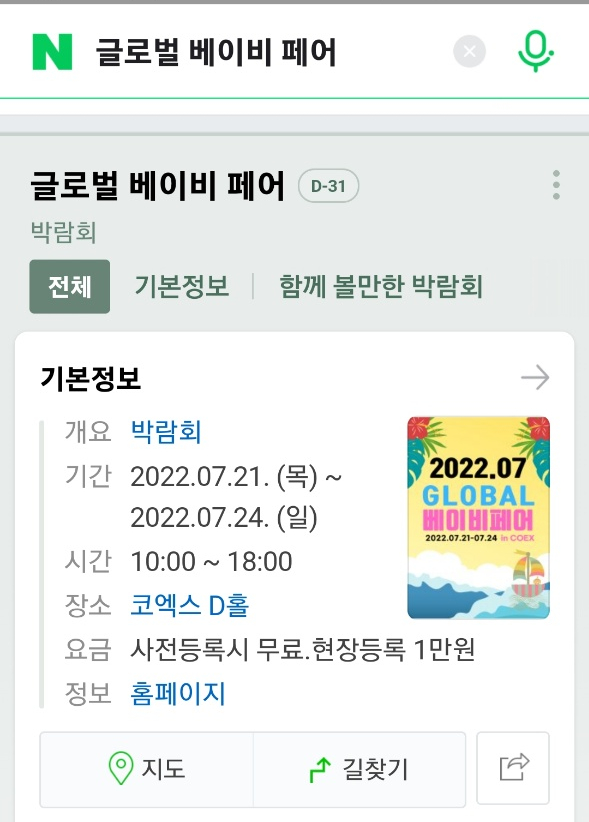  글로벌 베이비페어 사전등록 하는 방법