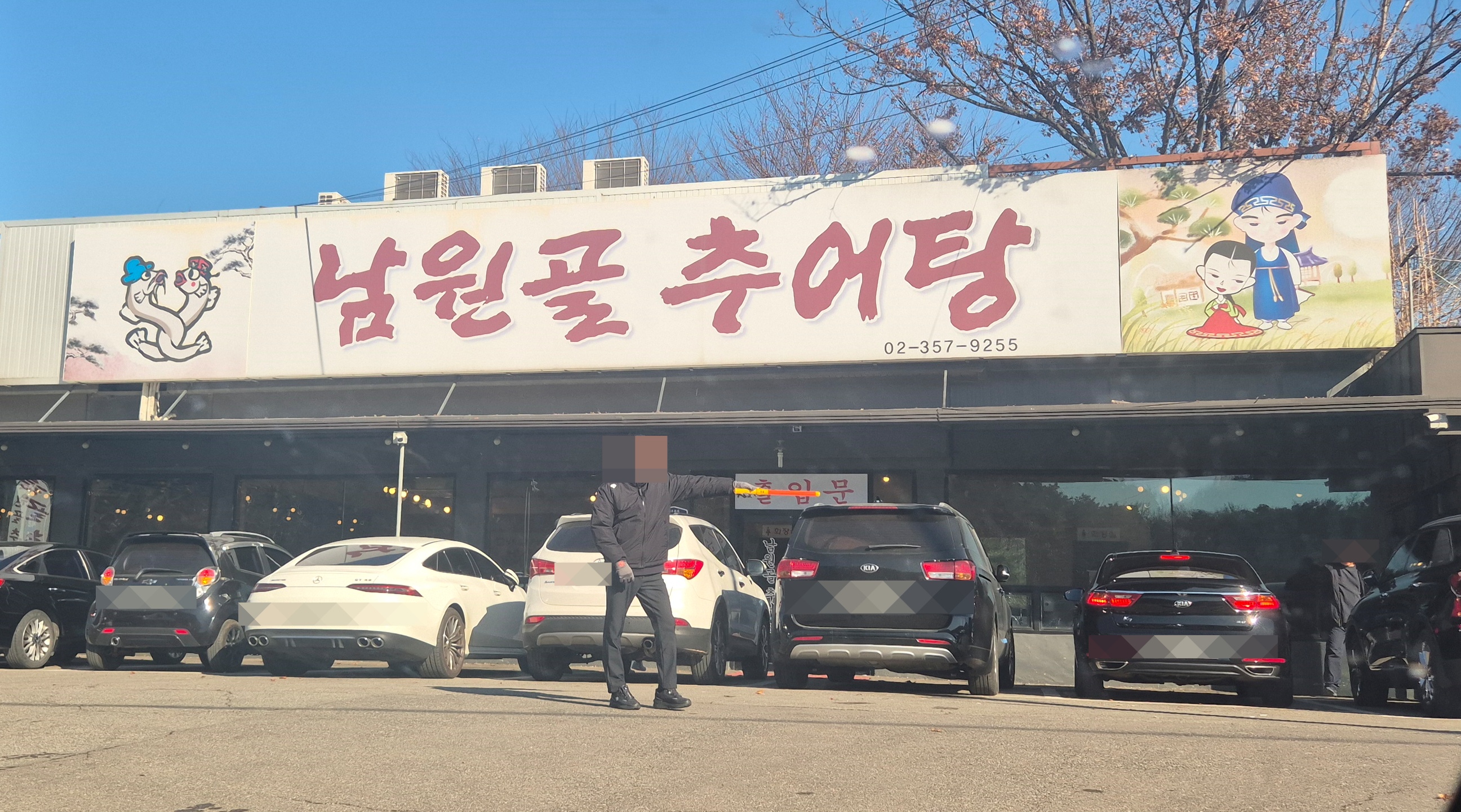남원골추어탕 이미지