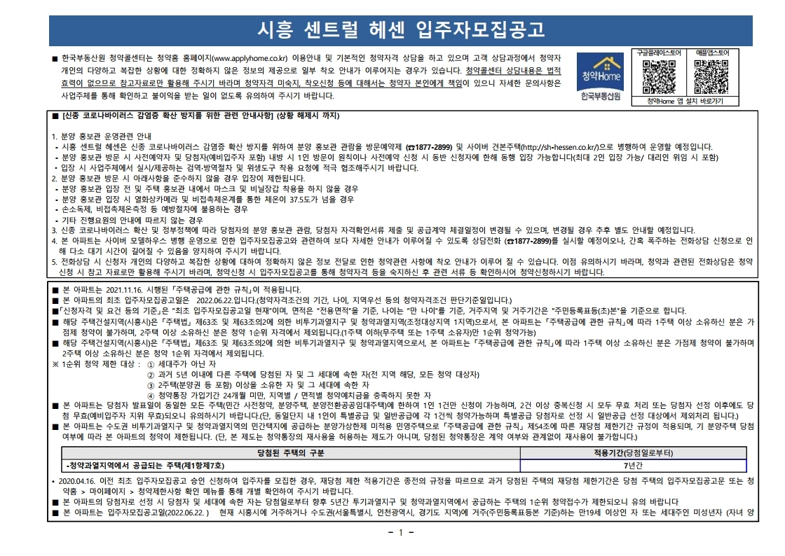  시흥 센트럴 헤센 입주자 모집 공고문