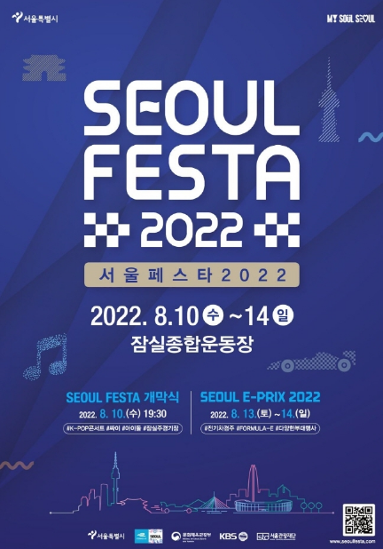  서울매력 총망라한 ｢서울페스타 2022｣ 관광축제 초대