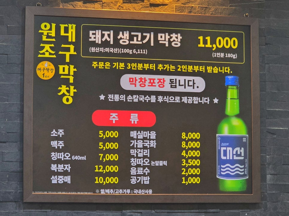 대구1번지막창 이미지