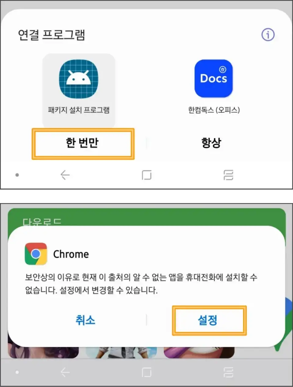 구글-어스-apk-설치