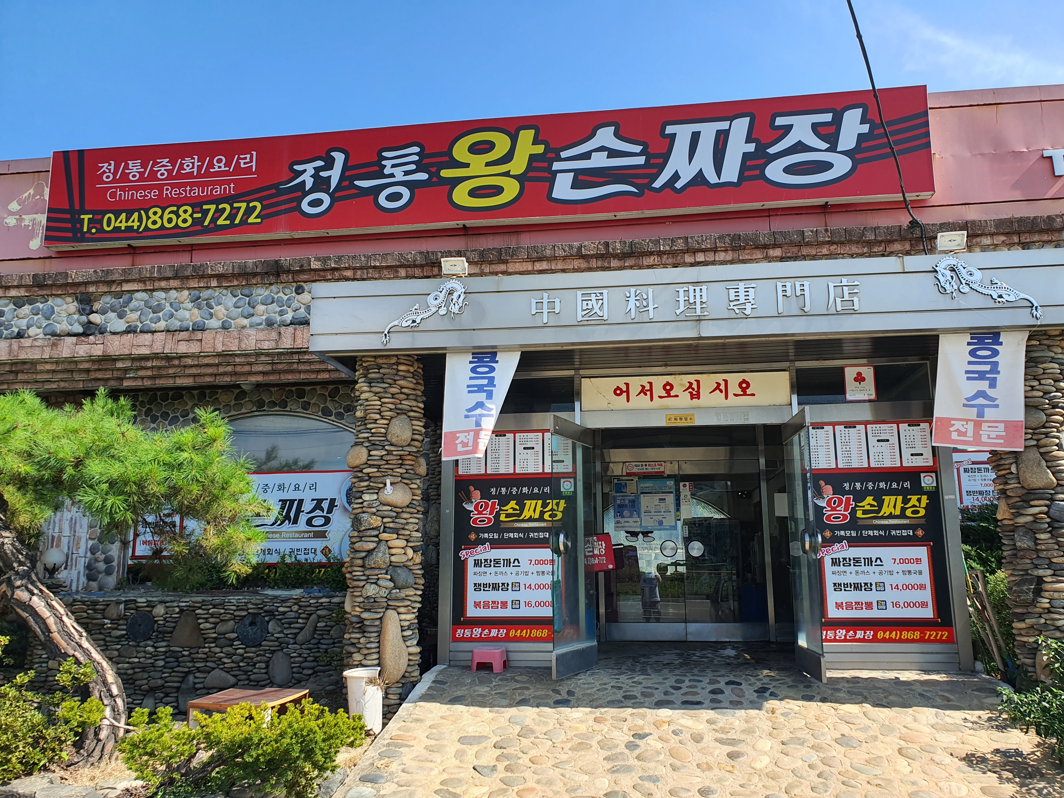 정통손짜장 이미지