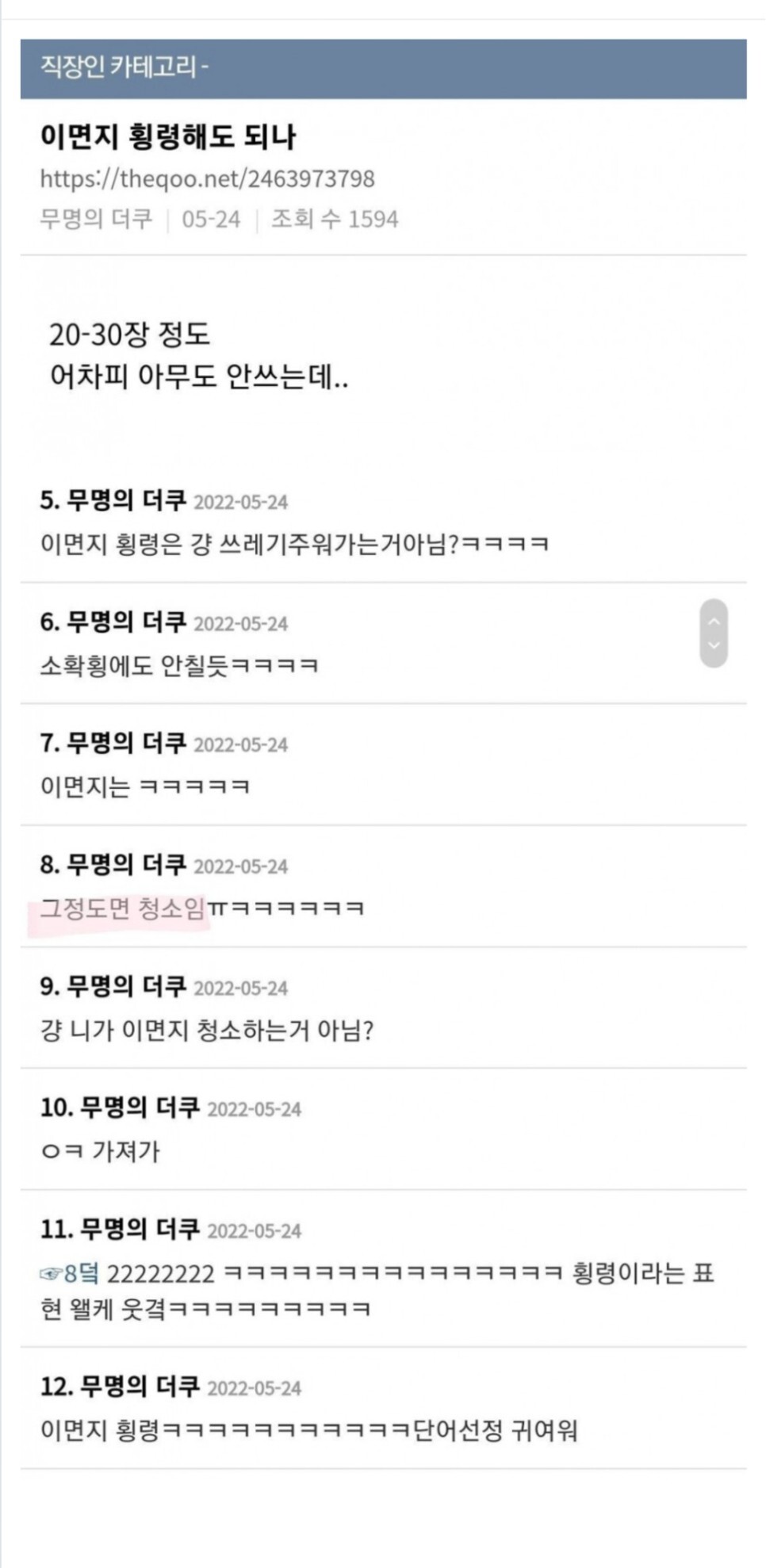  횡령중에 횡령 이면지 횡령