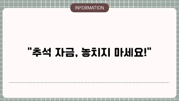 소상공인 추석자금지원금: 신청 방법