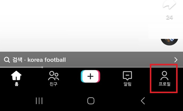 틱톡 프로필