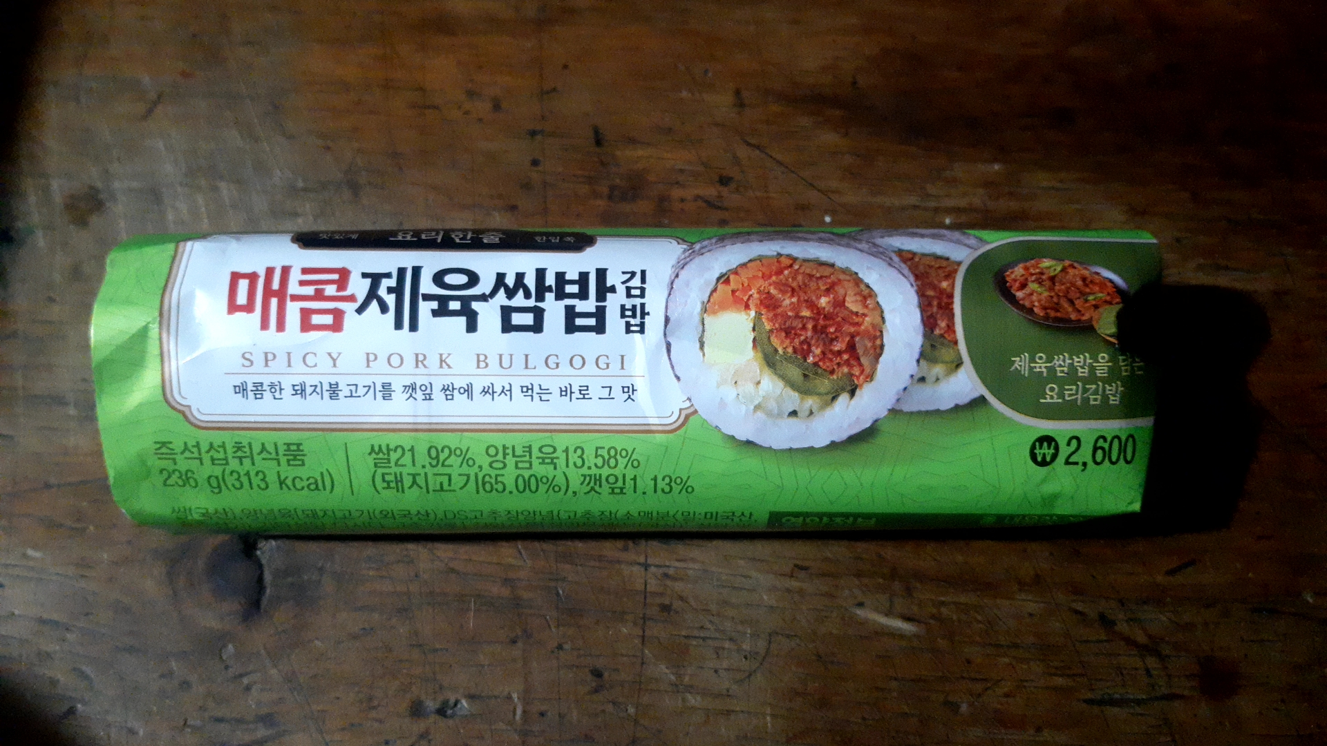  매콤제육쌈밥김밥 시식후기