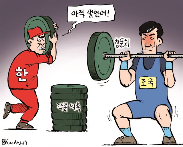  [만평갤러리] 8월 20일 시사만평 모음