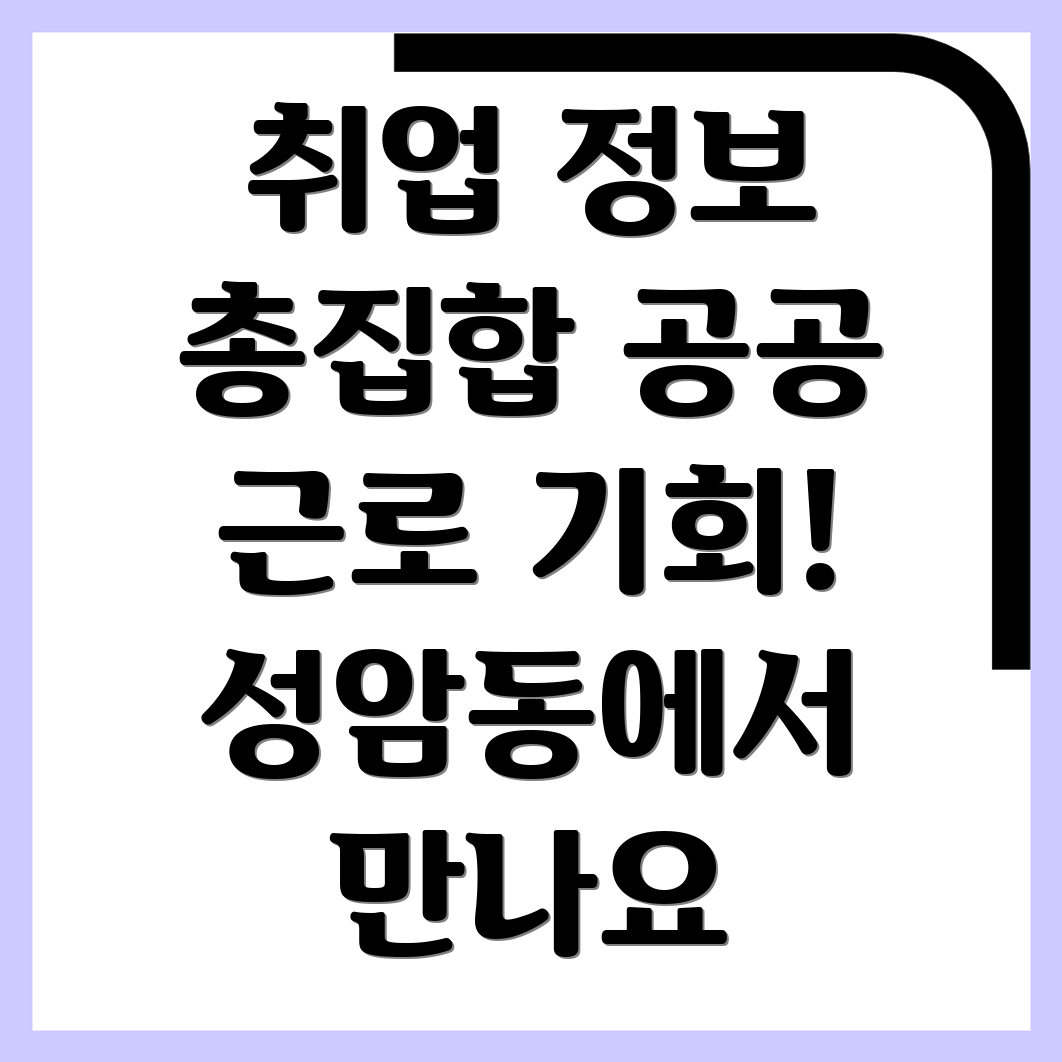 울산 남구 일자리센터