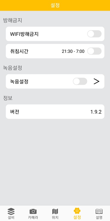 앱 설정