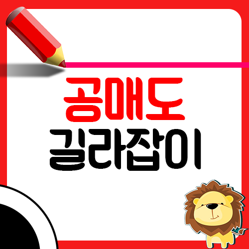 공매도란?1