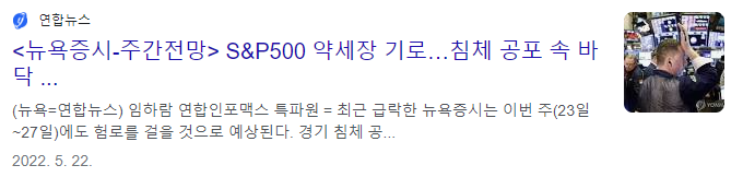  경기침체기에서의 증시는 상승 or 하락? 나는 오늘도 HODL 할 뿐