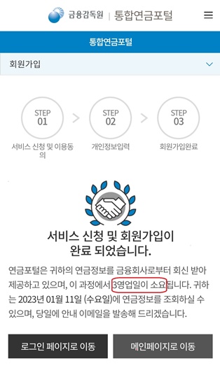 통합연금포털회원가입완료