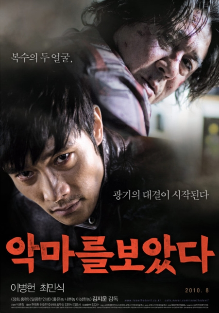 영화 악마를 보았다