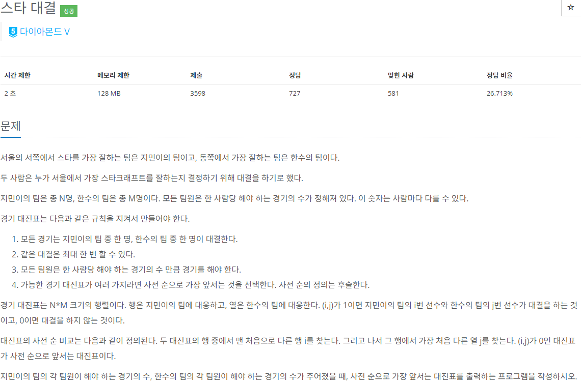  [백준] 1031 스타대결 Python 3