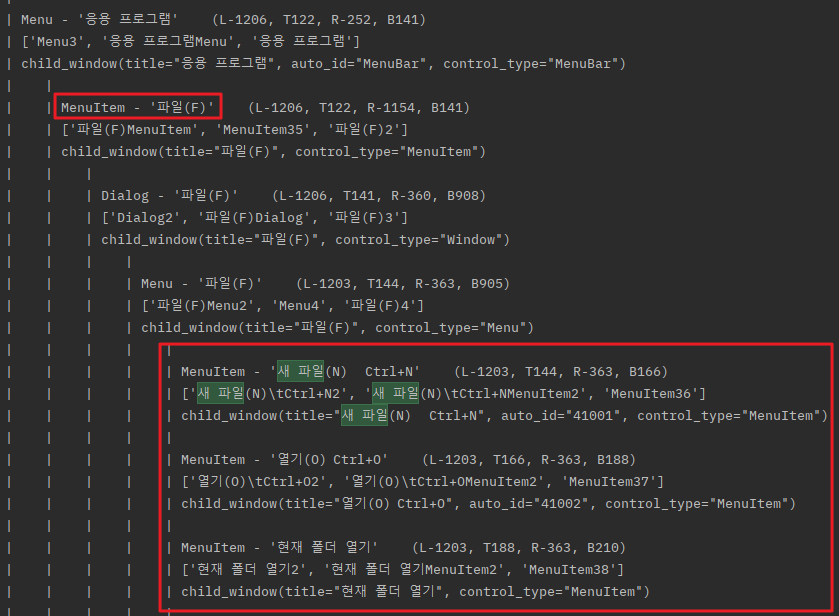🤖 pywinauto 사용법 윈도우 프로그램 테스트 자동화