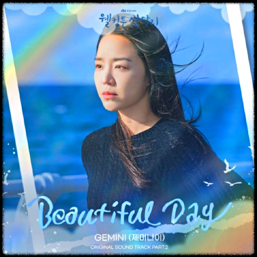 GEMINI(제미나이) - Beautiful Day_웰컴투 삼달리 OST 앨범