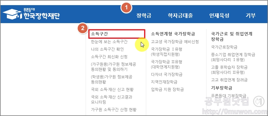 국가장학금 소득인정액 모의계산기 사용법 국가장학금 소득인정액 모의계산기 사용법