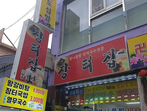 우니야 팔달점