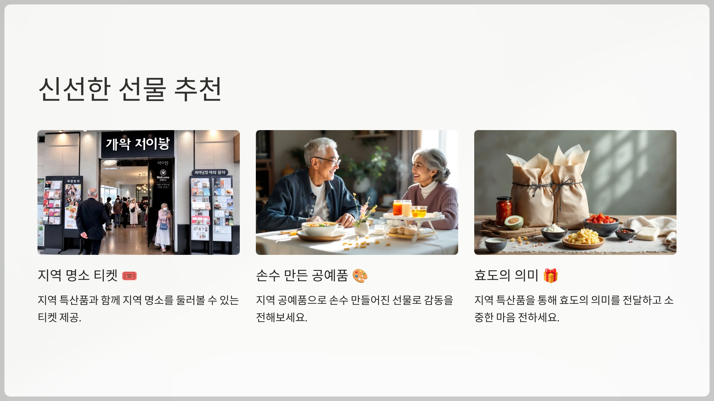 다양한 지역 특산품으로 신선하고 건강한 관절 선물 추천
