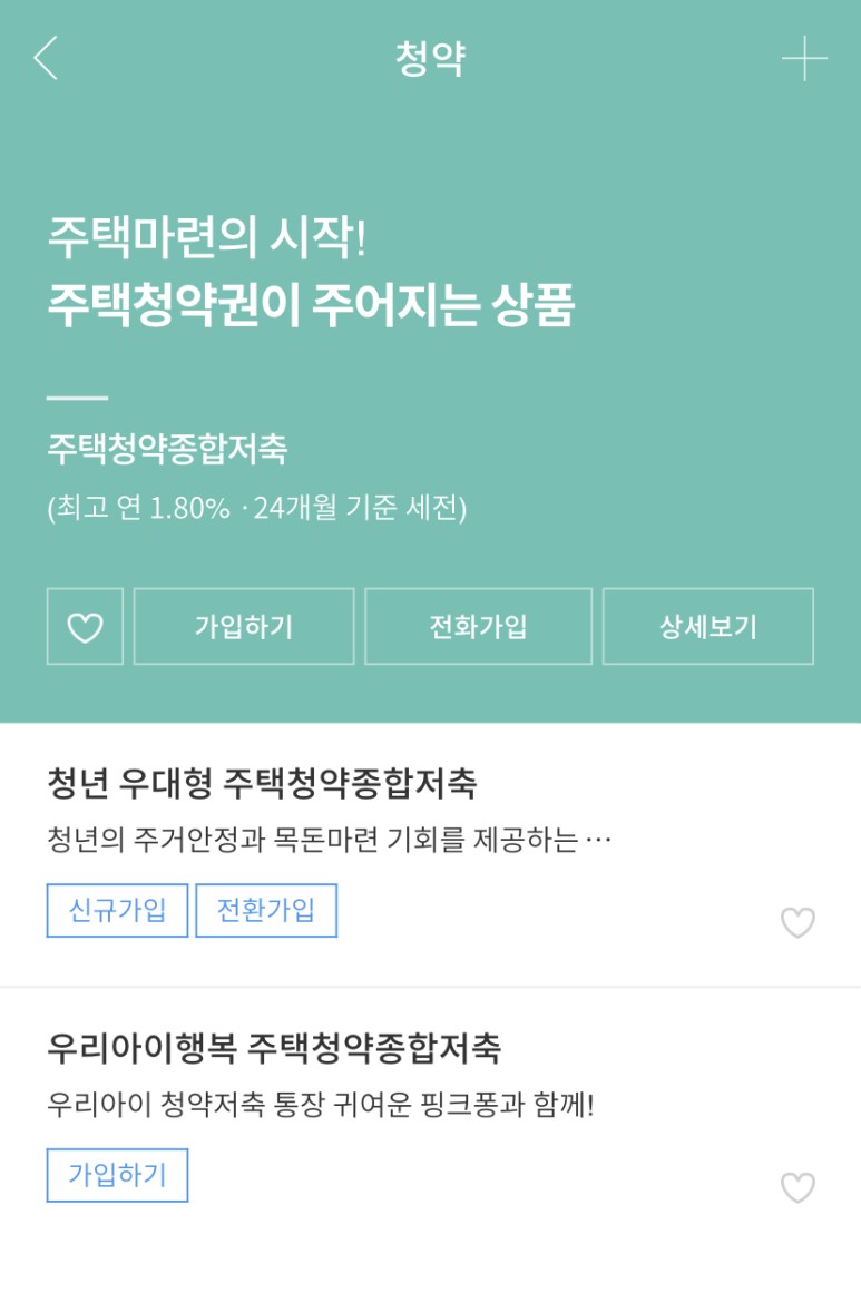  청년우대형 청약통장 가입조건