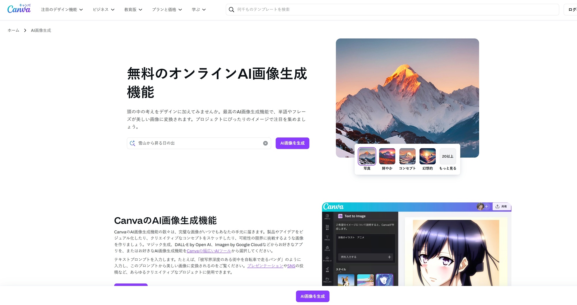 AIイメージ生成サイトのおすすめ1：Canva