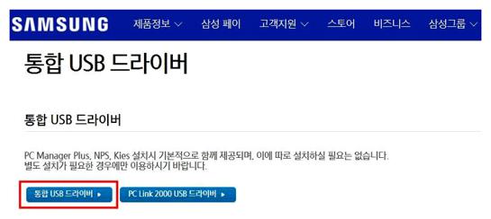 삼성 핸드폰 드라이버