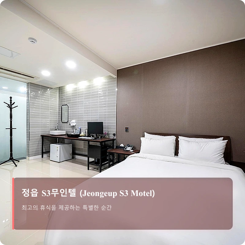 정읍 S3무인텔 (Jeongeup S3 Motel)_1