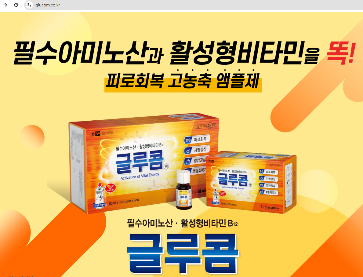 글루콤 공식 (www.glucom.co.kr)홈페이지