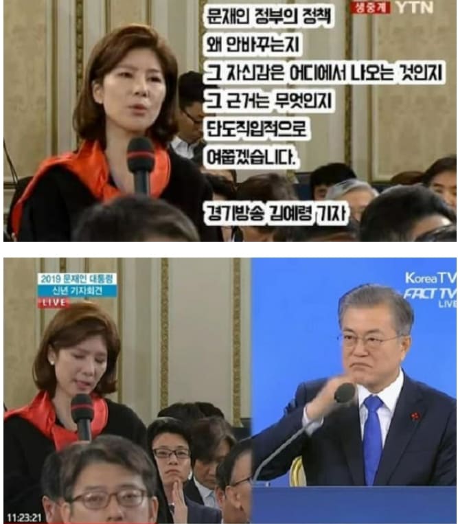  언론의 최후의 양심 김예령 기자