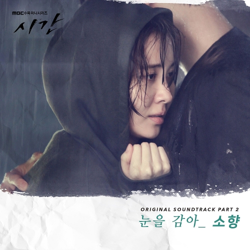  소향 (김소향) 눈을 감아 듣기/가사/앨범/유튜브/뮤비/반복재생/작곡작사