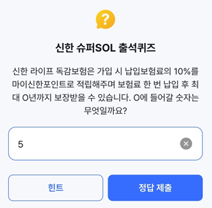 신한 슈퍼 SOL 출석 퀴즈_문제