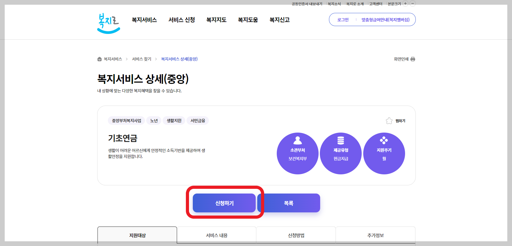 기초연금 수급자격