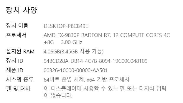  pc 운영체제 확인하는 방법 (32bit, 64bit)