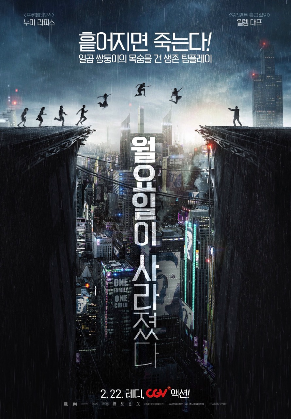 월요일이 사라졌다 영화 포스터