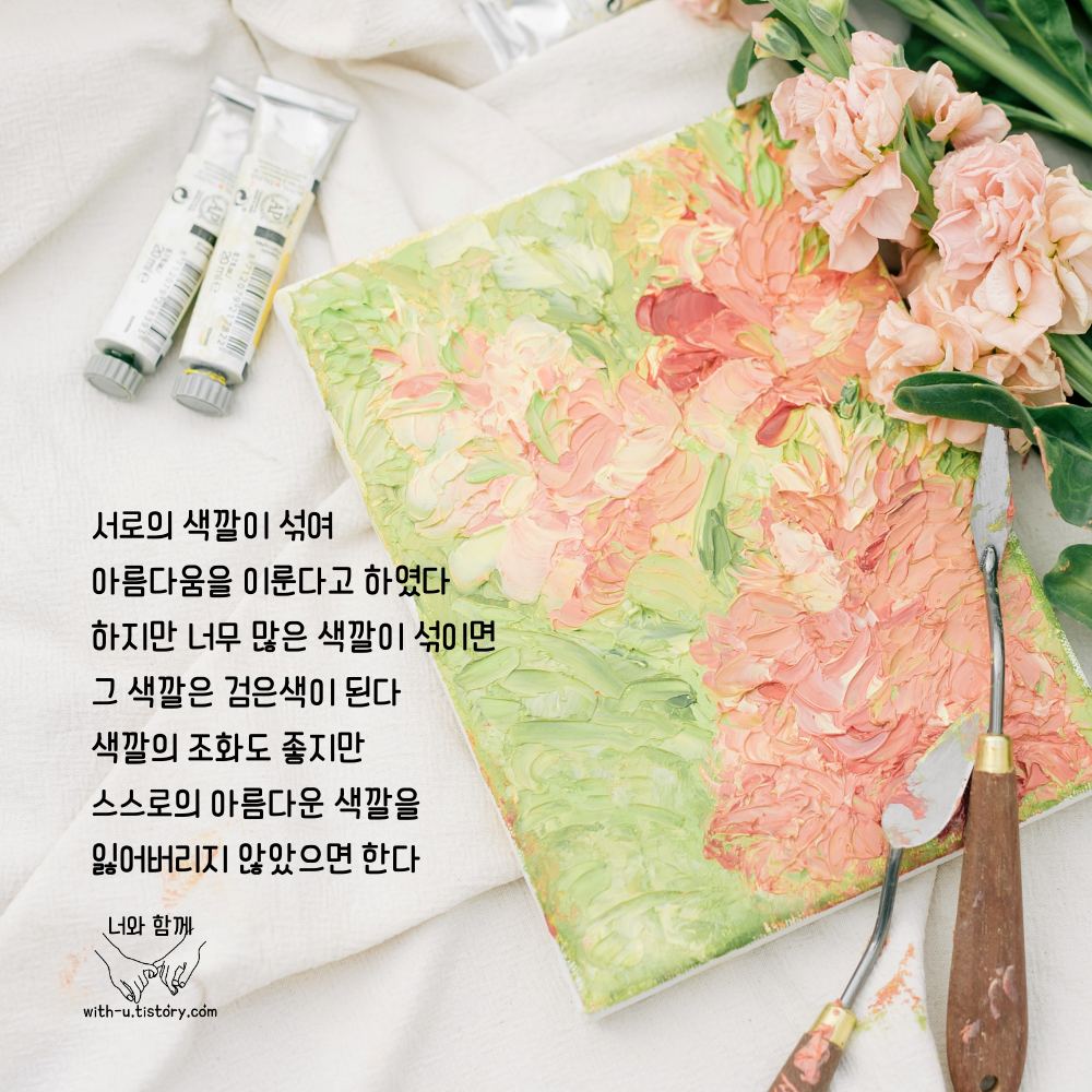  물감 명언 : 짧고 좋은 글귀 : 짧은 명언