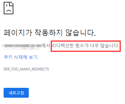 리디렉션 오류